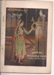 Jalti Nishani 1932 Songbook Cover